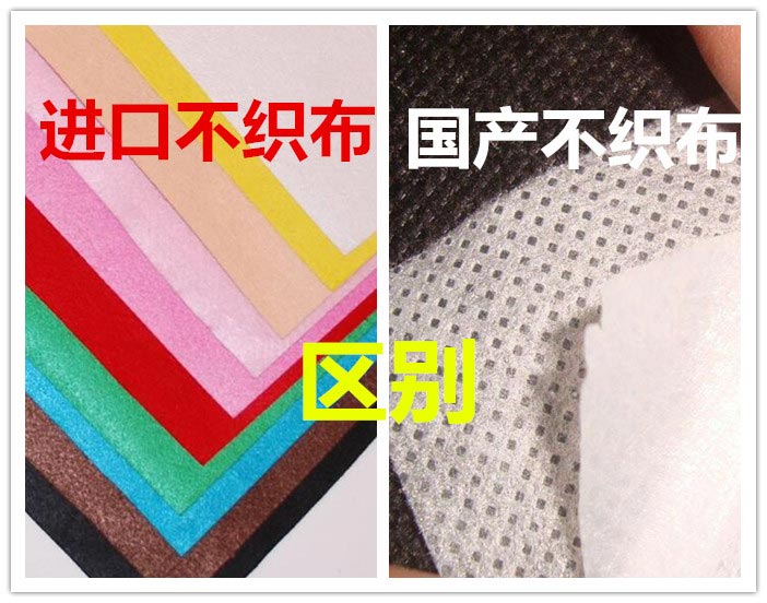進(jìn)口不織布和國(guó)產(chǎn)不織布的區(qū)別